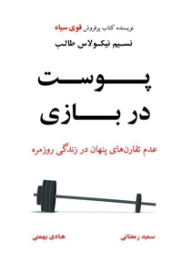 پوست در بازی
